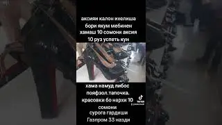 Мархамат акцияи калон дар магоза 10 сомон чизе мефорат мегири