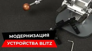 Модернизация устройства Blitz, как заменить рамку