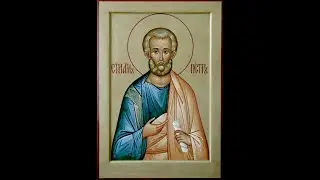 Первоверховный святой апостол Пётр
