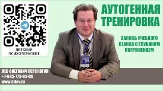 Аутогенная тренировка. Глубокое погружение. Учебный сеанс.