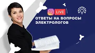 Электроэпиляция - Ответы на вопросы электрологов - Школа обучения электроэпиляции 