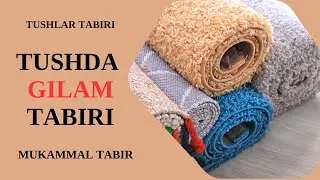 TUSHDA GILAM TABIRI | TUSHDA GILAMNI KO'RISH NIMAGA TABIR BO'LADI?