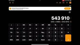 Популярный калькулятор Air на устройствах iOS устройства iPad