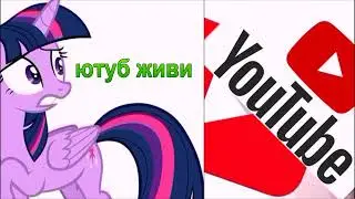 11х11 канал про пони туть мульт канал ютуб живи