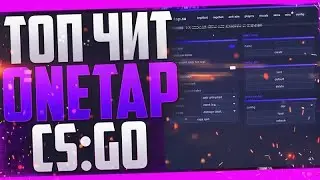 !Обзор Free cheat onetap.su crack!