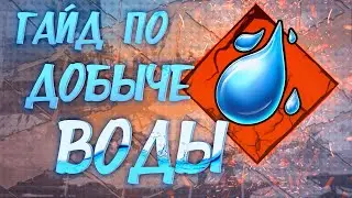 Гайд для новичка | Все способы добычи воды | Last Oasis гайд по воде