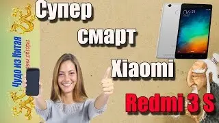 My unboxing smartphone Xiaomi Redmi 3S. Miracle of China.