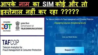 How to Check Your All Mobile Numbers Active on your ID Card (Aadhaar) in Hindi || (TAF-COP) Portal