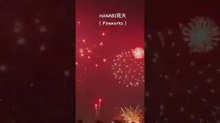 HANABI 花火 2024 ( Fireworks ) #fypshorts #hanabi #fireworks #japantraditional #asmr  #shorts
