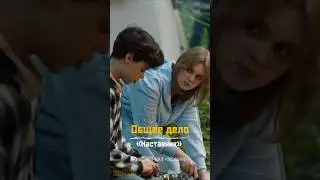Общее дело. «Наставник». Киножурнал «Вслух!» 