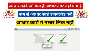 Aadhar Card Name Se Kaise Download kare / ECMP Aadhar 2023 in Hindi