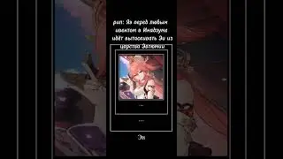 || Все так и есть || Genshin impact ||