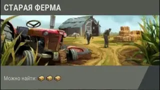 Старая ферма прохождение - Last Day on earth.