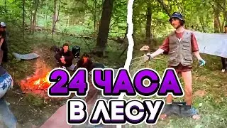 💜ХАЗЯЕВА И ДРУГИЕ 24 ЧАСА В ЛЕСУ | ГОРИЛЛА, ПИНК, ДИЛБЛИН, ГРИША | ПЕРЕЗАЛИВ СТРИМА | ПОЛНЫЙ СТРИМ