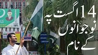 14th August | Our Youth is our hope | Lions of Allah