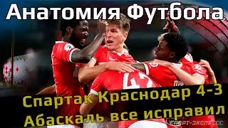 Спартак Краснодар 4 3