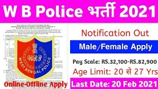 W B Police Recruitment Board 2021 | Male/Female Both Apply
