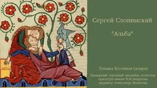 С.Слонимский 