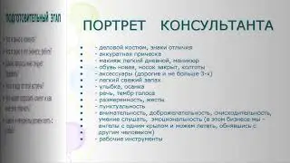 Этап подготовки к продажам