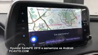 Hyundai SantaFE 2019 и магнитола на Android