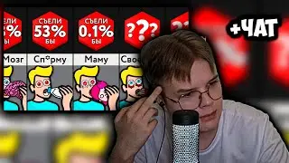 ЧТО СЪЕСТ КАША ЗА 1 МЛН $? +ЧАТ | РЕАКЦИЯ КАШИ НА МИР СРАВНЕНИЙ 