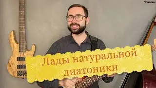 Natural diatonic scales