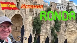 Испания ЕДА И ИСТОРИЯ Города в ОБЛОКАХ РОНДА