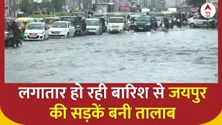 Jaipur Rain: लगातार बारिश की वजह से जयपुर की कई सड़कों पर जल जमाव | ABP News