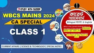 wbcs main 2024 current affairs special |🔥 wbcs mains 2023 question paper | pscwb | Study with Sudeep