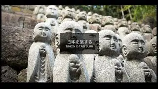 Nihon o tabi suru - 日本を旅する