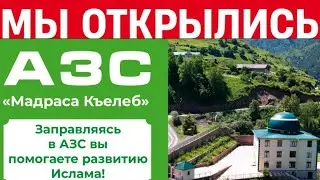 Мадрасаялъул заправка рагьана