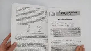 Математика 3 класс. Путешествие в страну Занимательной математики. Рабочая тетрадь