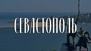 FREEДОМ СЕВАСТОПОЛЬ | КРЫМ | РОССИЯ | 2022