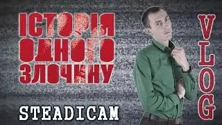 История одного преступления. 3 сезон. ЗА КАДРОМ. Steadicam 1
