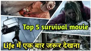 Top 5 survival movie | Top 5 motivation movie | Top 5 inspiration move | Top 5 sangharsh movie