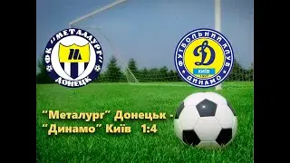 12.04.1999 "Металург" Донецьк - "Динамо" Київ 1:4