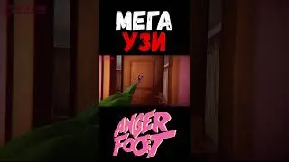 УЗИ в ANGER FOOT 