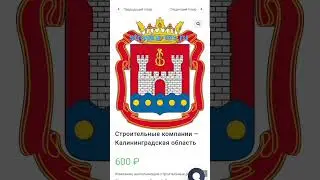 Строительные компании Калининградской области #калининградстроительство#калининградстройматериалы