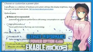 ultimate performance power option එක enable කරමු | How to enable ultimate power option?