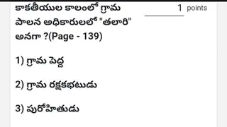 AP DSC Important Bits | 7th class social in Telugu Practice Bits 7th Class New Syllabus 5th lesson