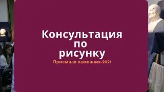 Консультация по рисунку