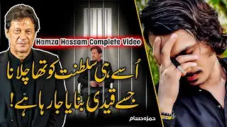 Usse Hi Saltnat ko Tha Chalana Jise kaidi Banaya Ja Raha Hai | New Ghazal Imran Khan | Hamza Hassam