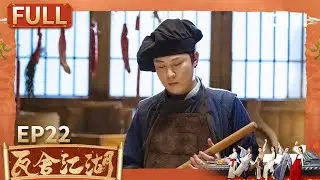 EP22：九公主祖传爬井太吓人😧 | 瓦舍江湖 | The Theatre Stories | 小逗剧场 | iQIYI精选