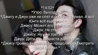 Намги фанфик "Отчим" 2 часть НЕ ОМЕГАВЕРС!