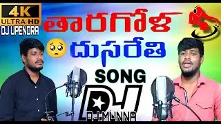 TARA GOLA DUSARETHI KAMAKEREKA FULL DJ SONG