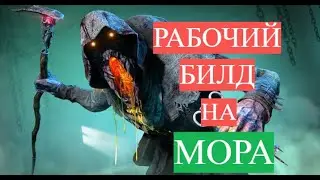#25 Как победить в дбд за Мора