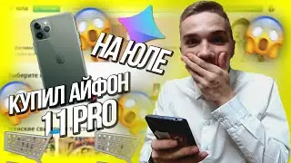 МОШЕННИКИ НА ЮЛЕ\\😱😱😱МЕНЯ ОБМАНУЛИ НА 70.000Р\\😱😱😱IPhone 11 PRO