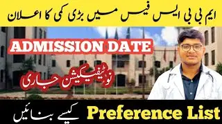 Breaking News | UHS fee decreased| Notification Announced | Steps of preference list ,Admission Dat
