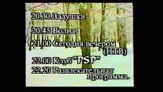 Анонс, конец эфира (Черноморская ТРК, 14.12.1998)