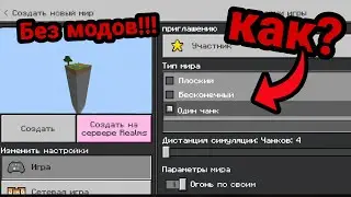How to make a single-chunk world in Minecraft PE without mods or add-ons!!! (1.18, 1.17, 1.16, 1....